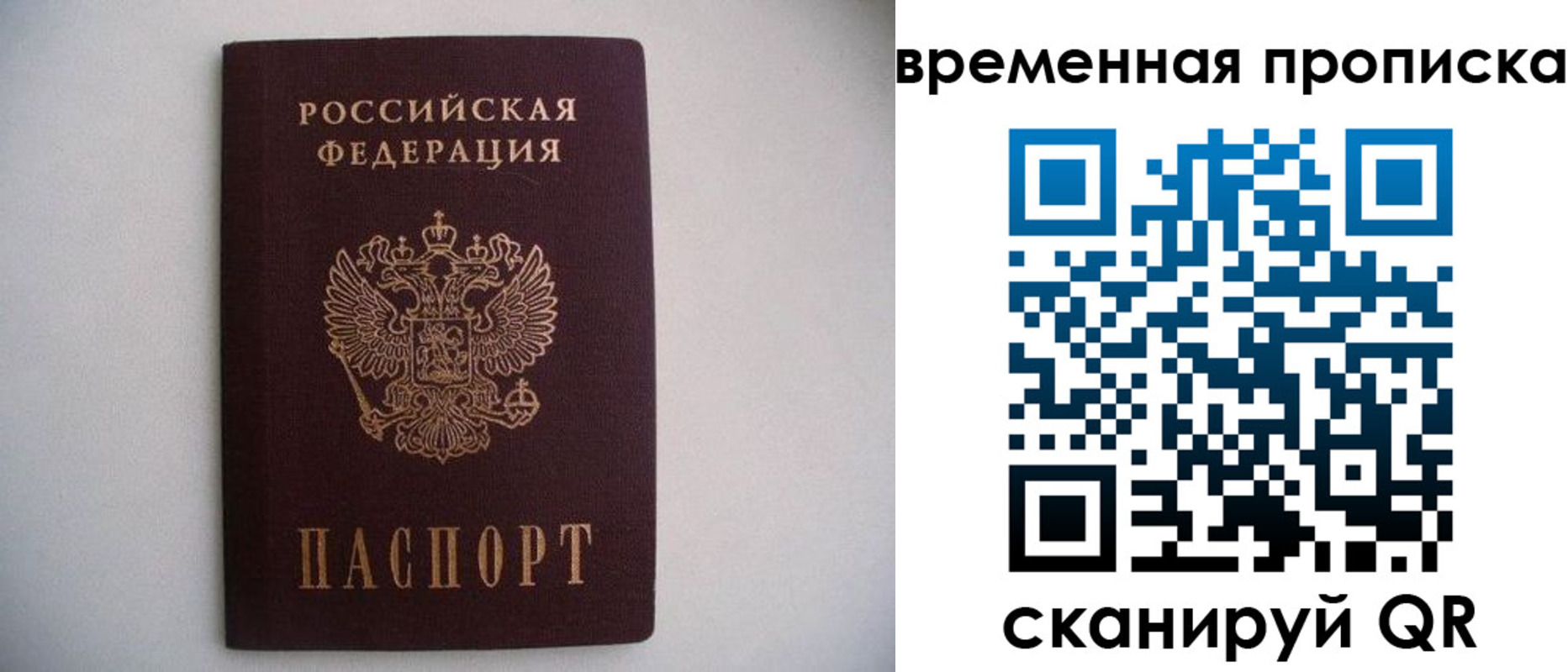 прописка для работы в Похвистнево