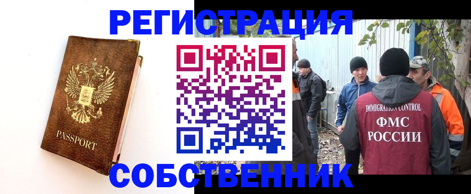 прописка в квартире в Похвистнево